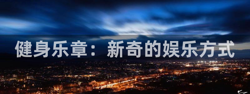 壹号电子娱乐app下载最新版